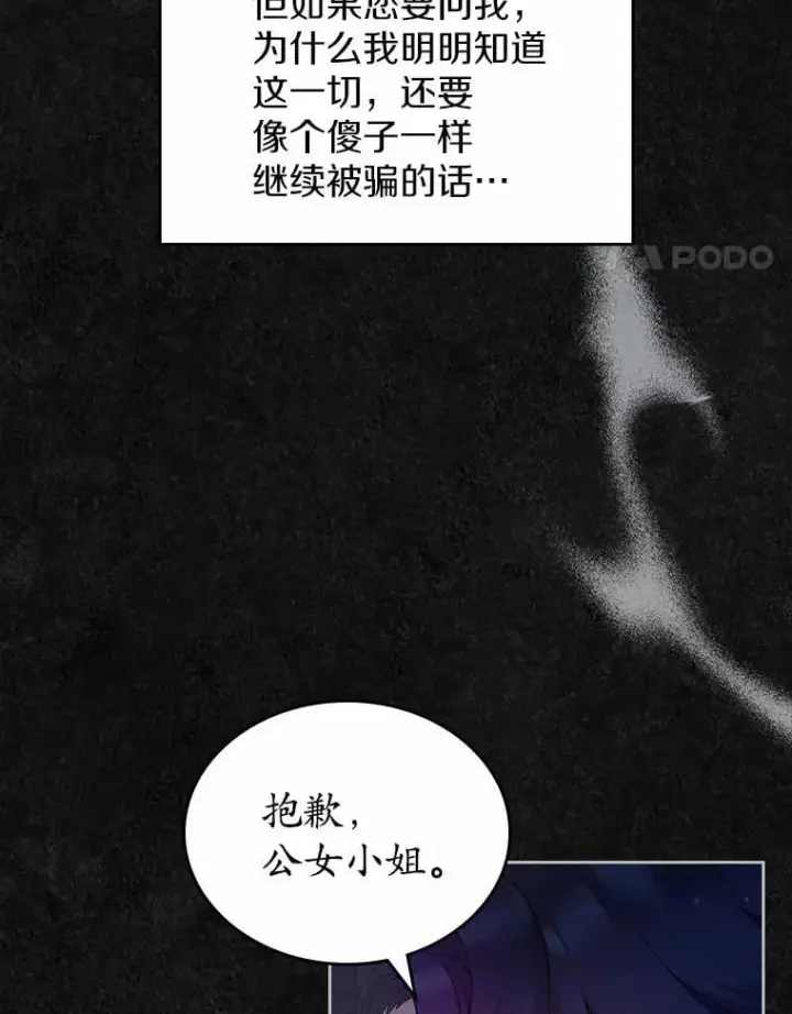 漫画《抢走女主的初恋》40.敞开心扉第116张图