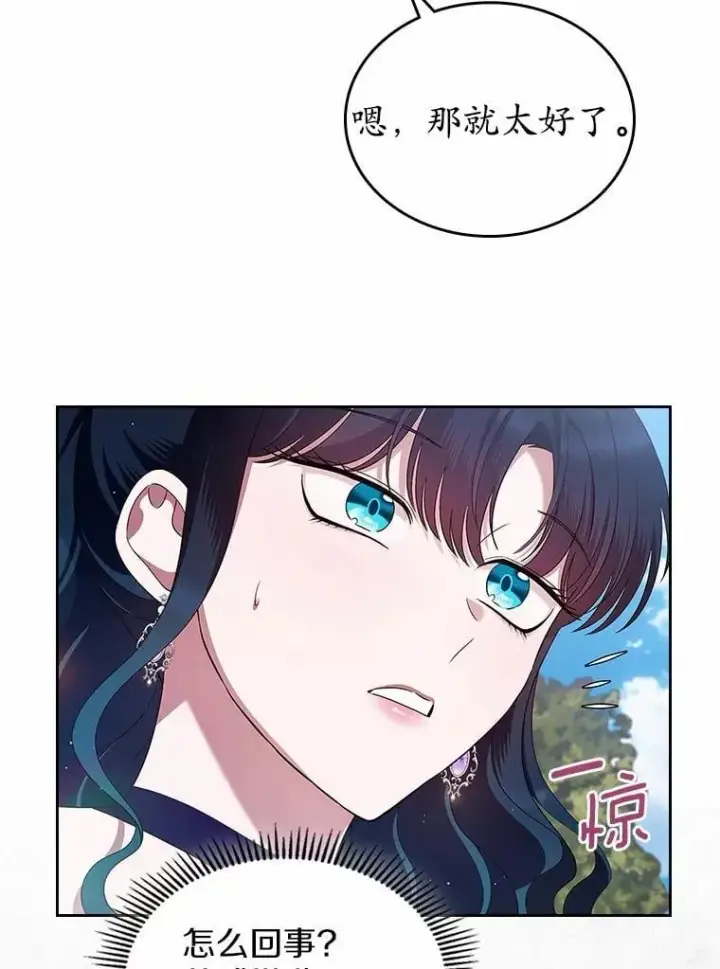 漫画《抢走女主的初恋》40.敞开心扉第12张图