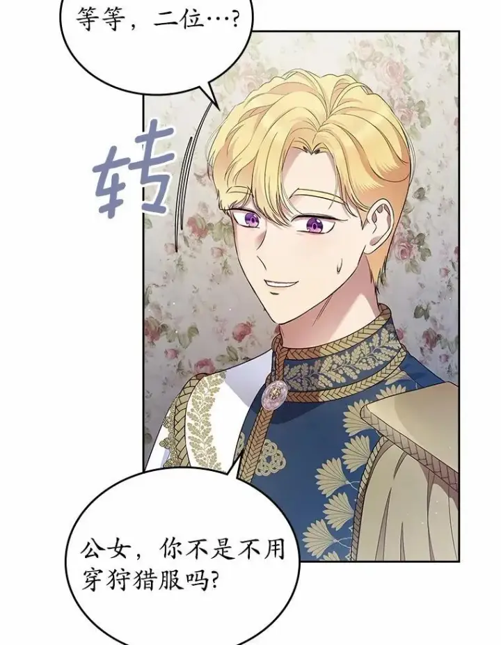 漫画《抢走女主的初恋》40.敞开心扉第28张图