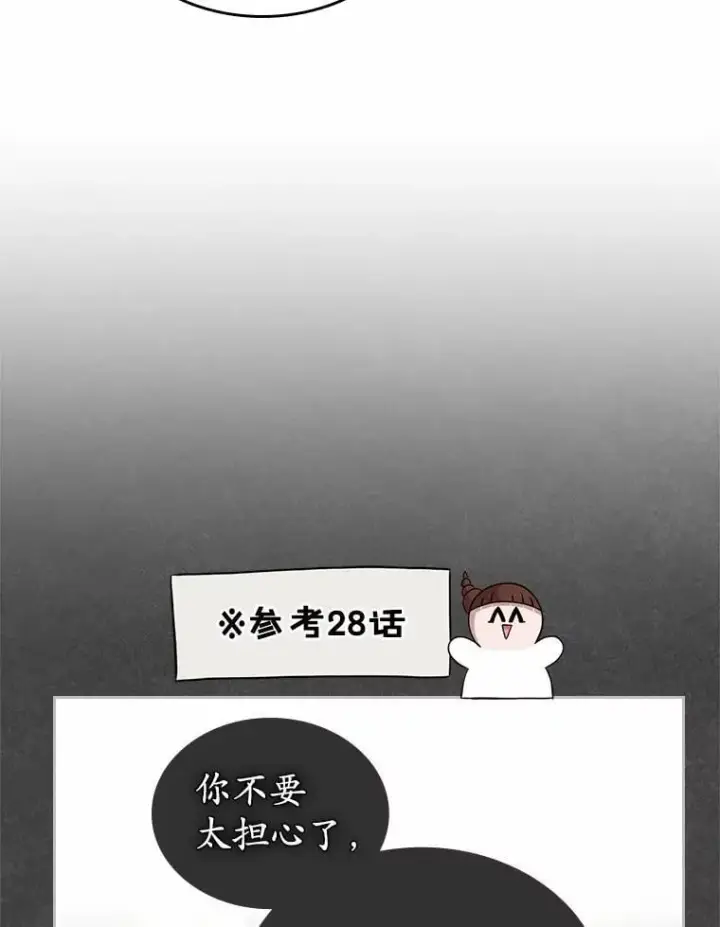 漫画《抢走女主的初恋》40.敞开心扉第29张图