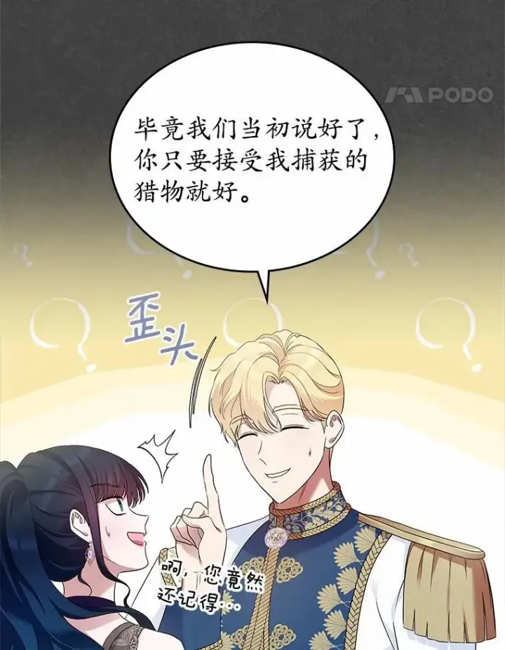 漫画《抢走女主的初恋》40.敞开心扉第31张图