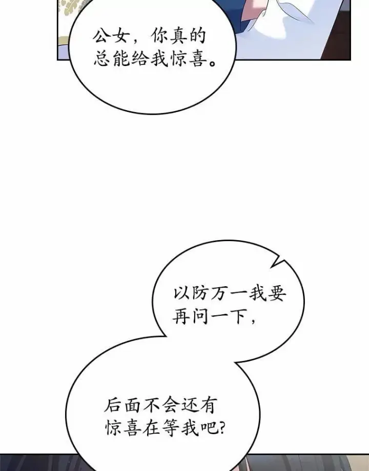 漫画《抢走女主的初恋》40.敞开心扉第35张图