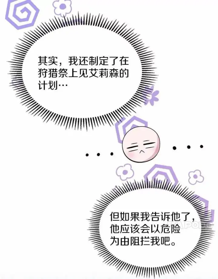 漫画《抢走女主的初恋》40.敞开心扉第37张图