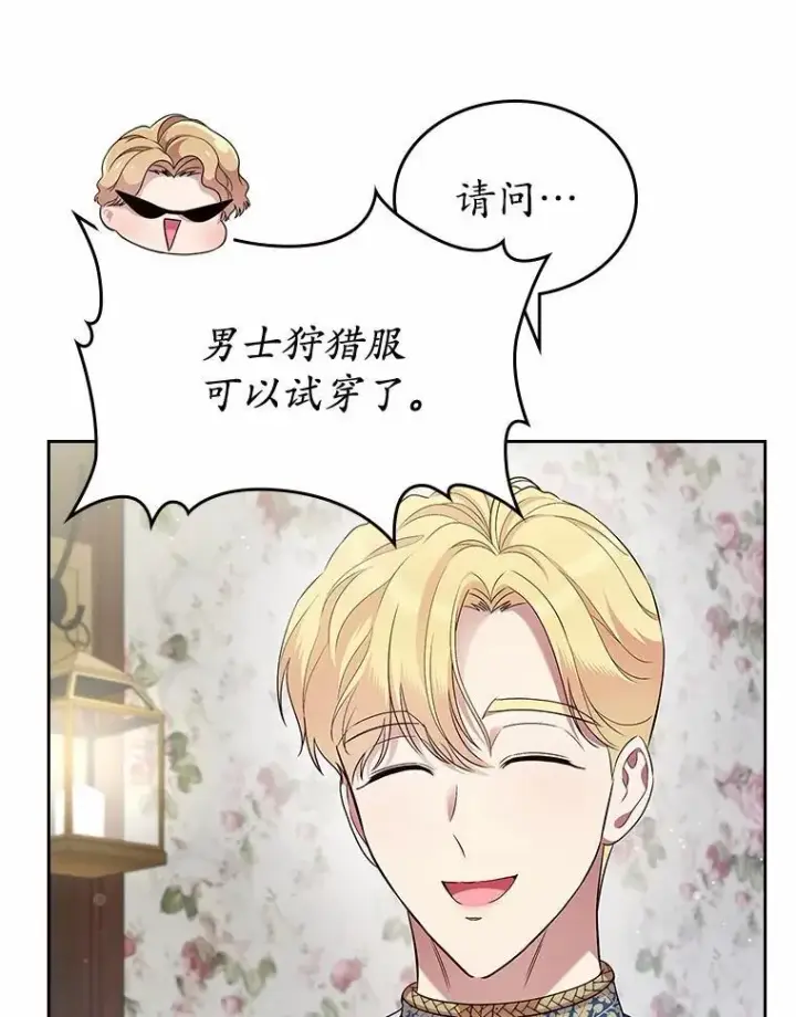 漫画《抢走女主的初恋》40.敞开心扉第43张图
