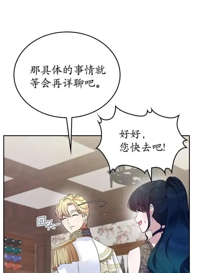 漫画《抢走女主的初恋》40.敞开心扉第45张图
