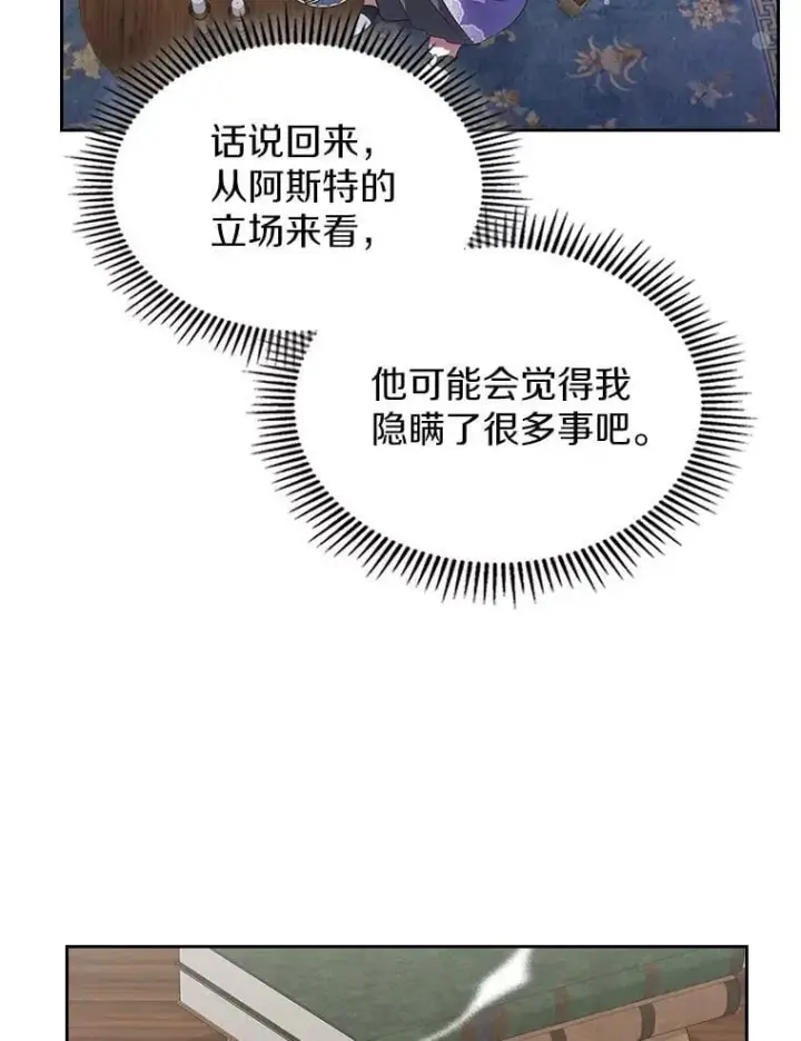漫画《抢走女主的初恋》40.敞开心扉第50张图