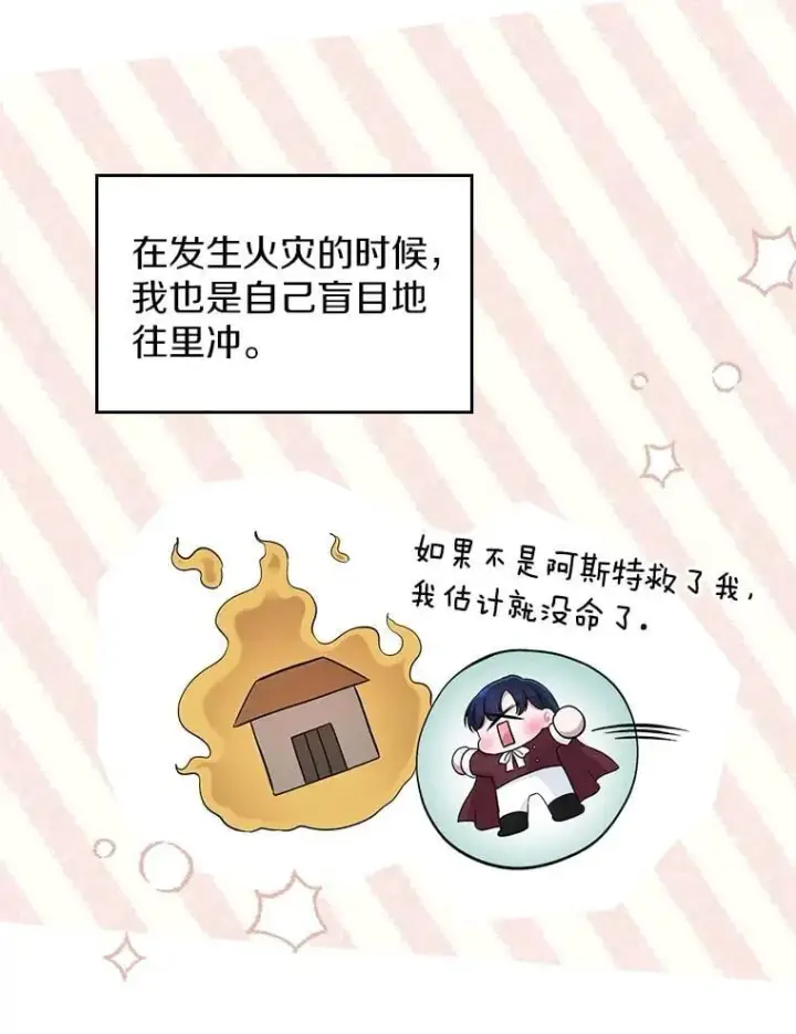 漫画《抢走女主的初恋》40.敞开心扉第52张图