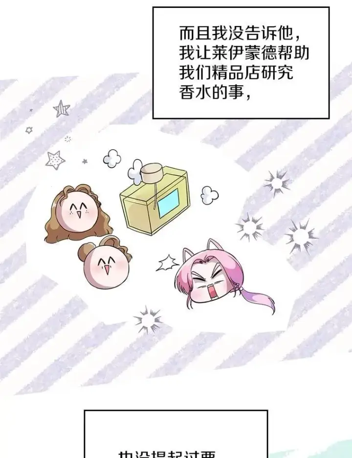 漫画《抢走女主的初恋》40.敞开心扉第53张图