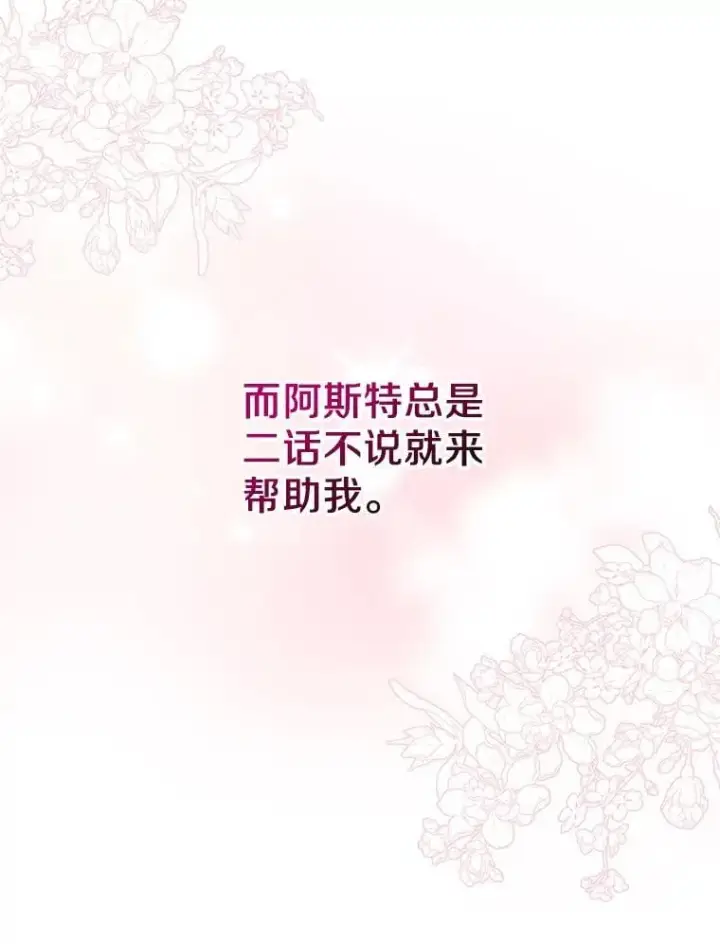 漫画《抢走女主的初恋》40.敞开心扉第55张图