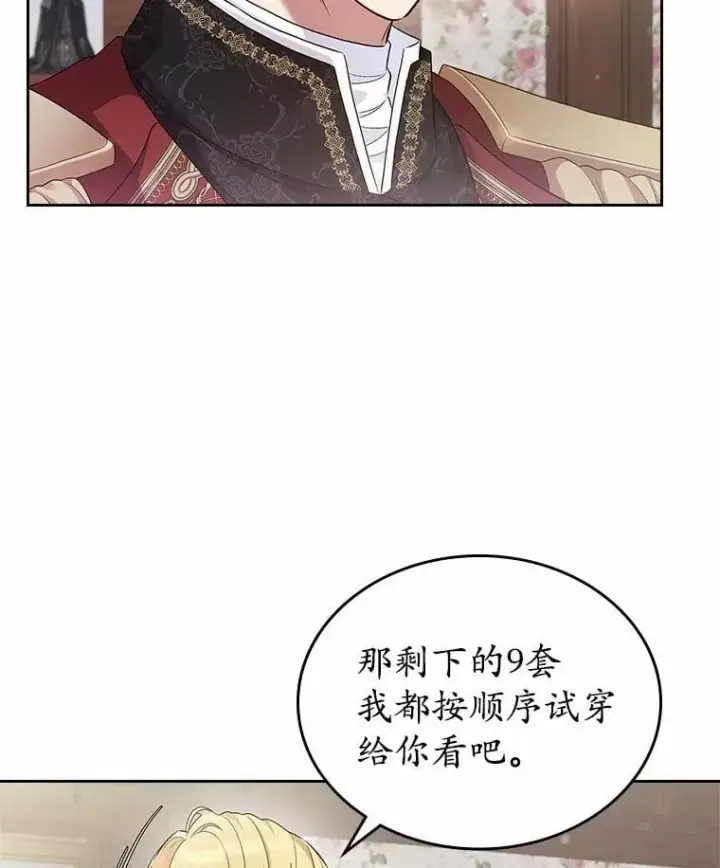漫画《抢走女主的初恋》40.敞开心扉第70张图