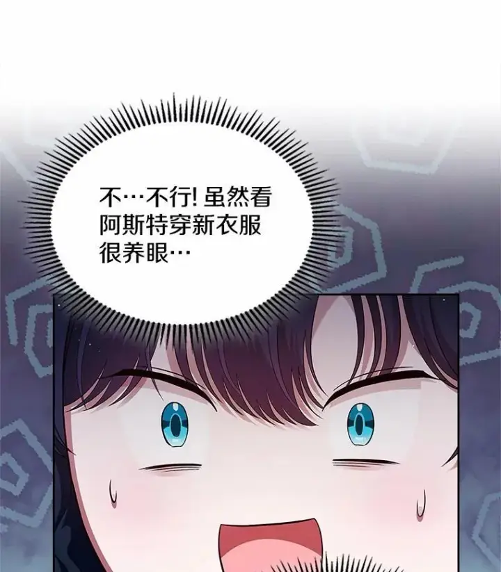 漫画《抢走女主的初恋》40.敞开心扉第72张图