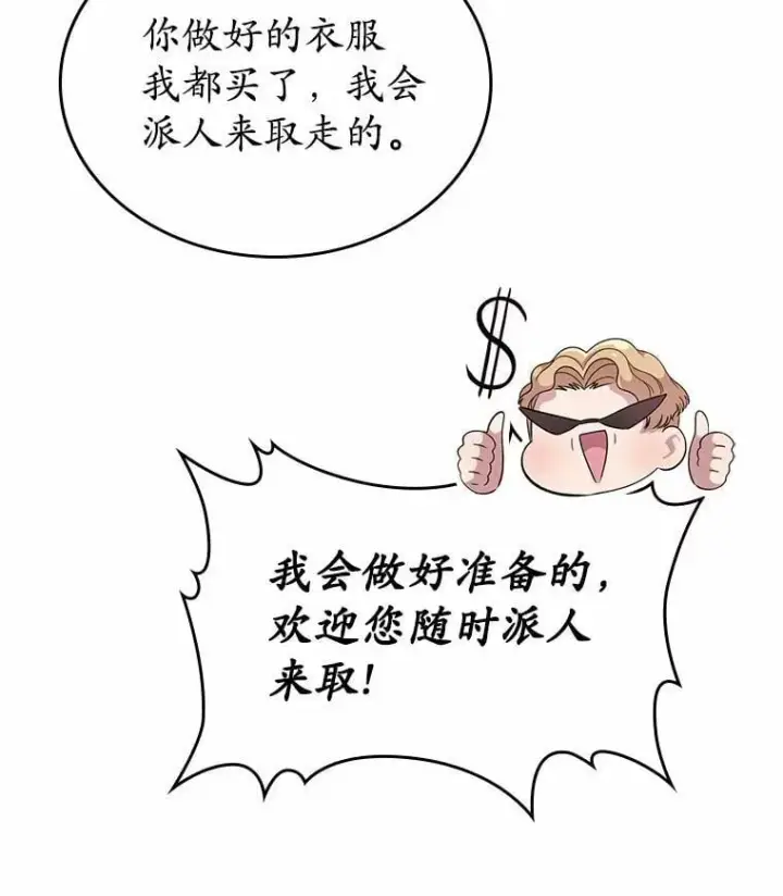 漫画《抢走女主的初恋》40.敞开心扉第76张图