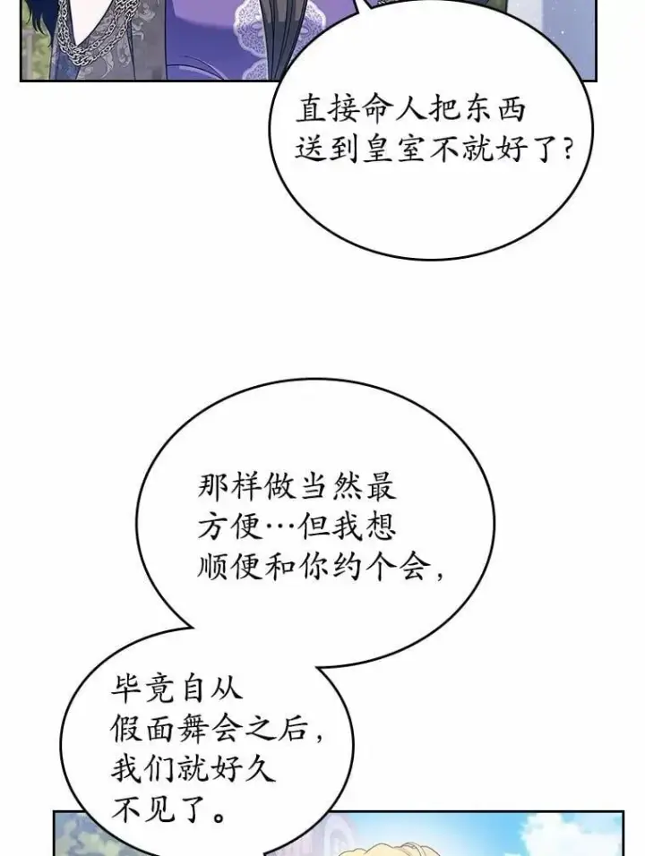 漫画《抢走女主的初恋》40.敞开心扉第8张图