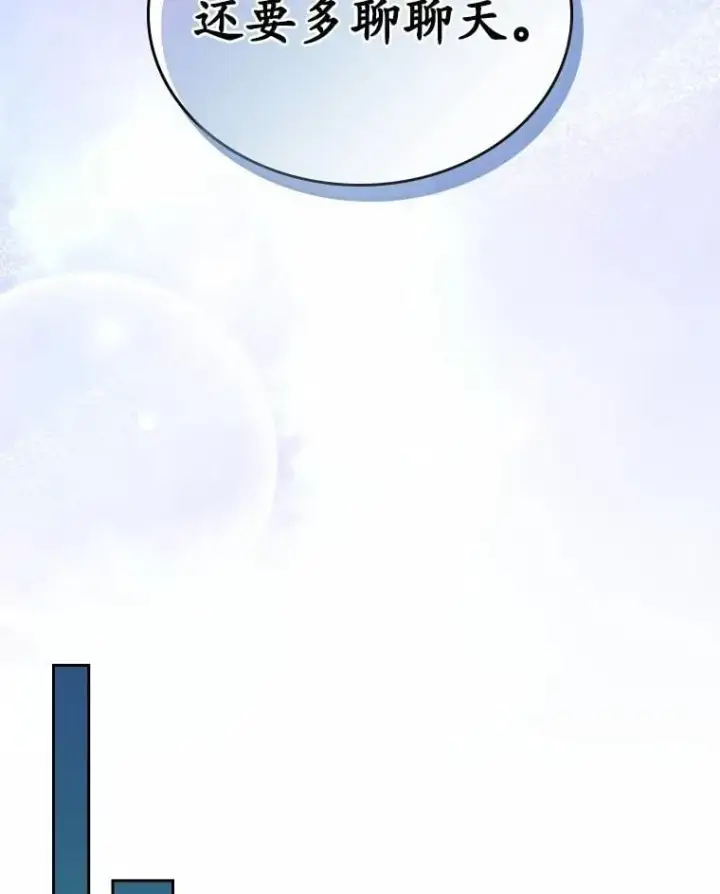 漫画《抢走女主的初恋》40.敞开心扉第81张图