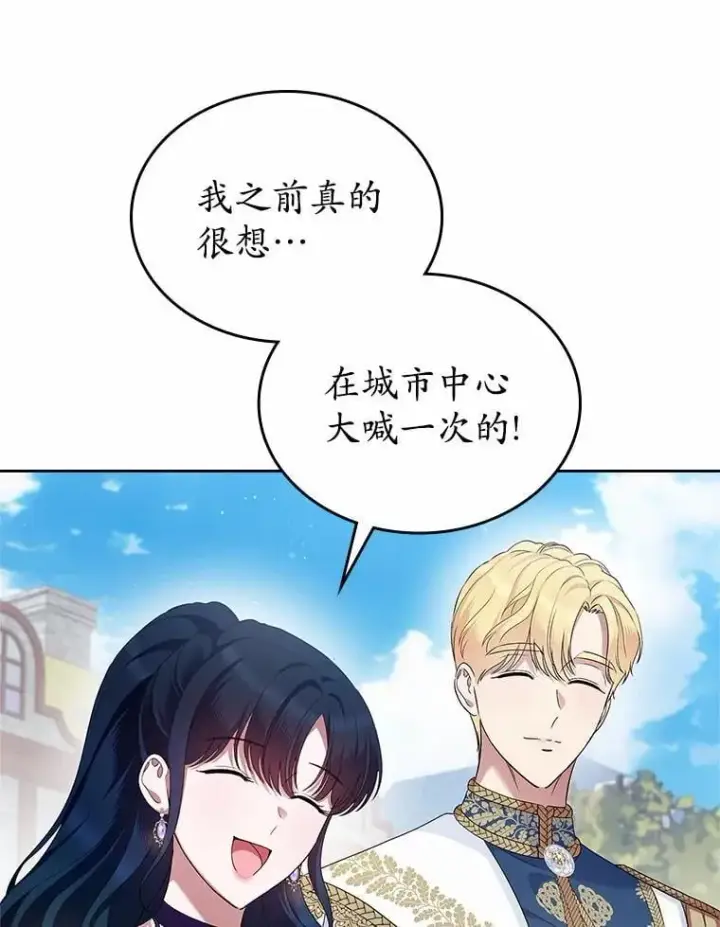 漫画《抢走女主的初恋》40.敞开心扉第88张图