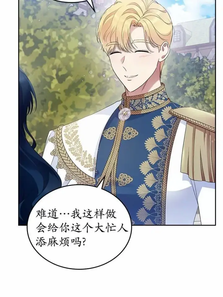 漫画《抢走女主的初恋》40.敞开心扉第9张图