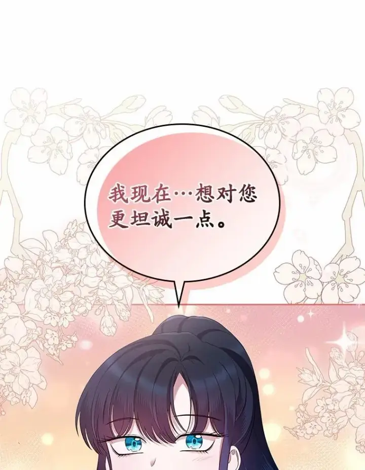 漫画《抢走女主的初恋》40.敞开心扉第94张图