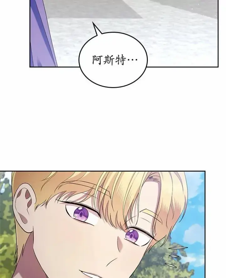 漫画《抢走女主的初恋》40.敞开心扉第97张图