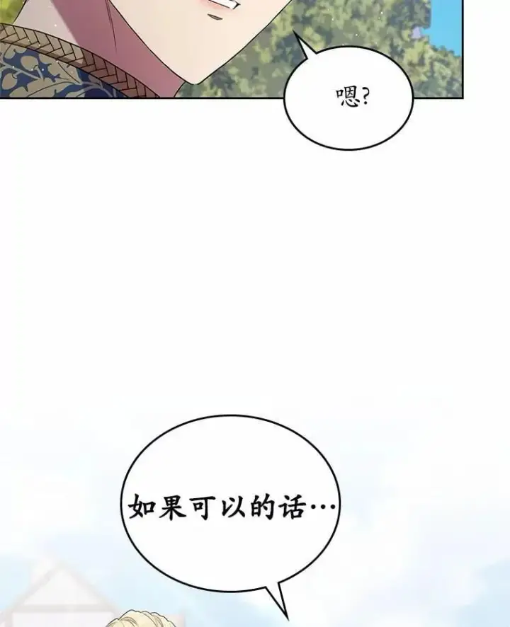 漫画《抢走女主的初恋》40.敞开心扉第98张图