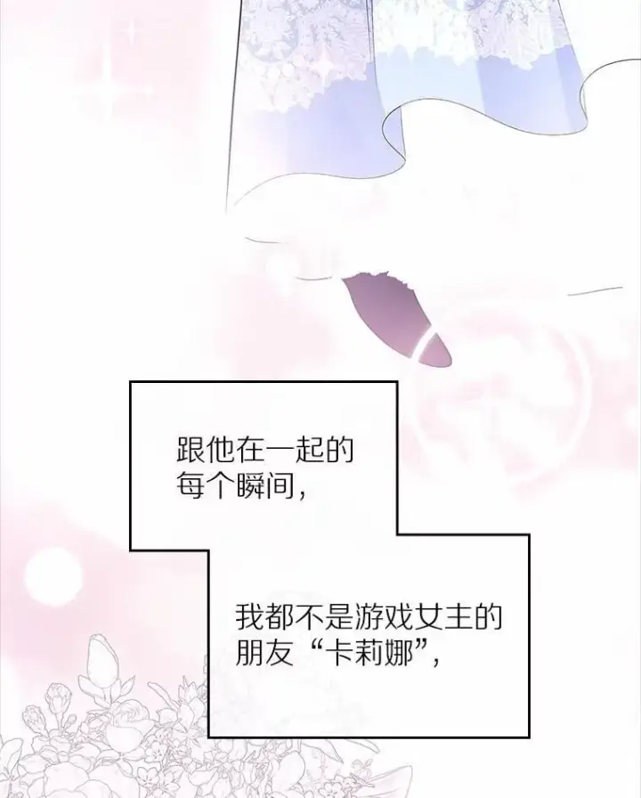 漫画《抢走女主的初恋》41.学生时代第109张图