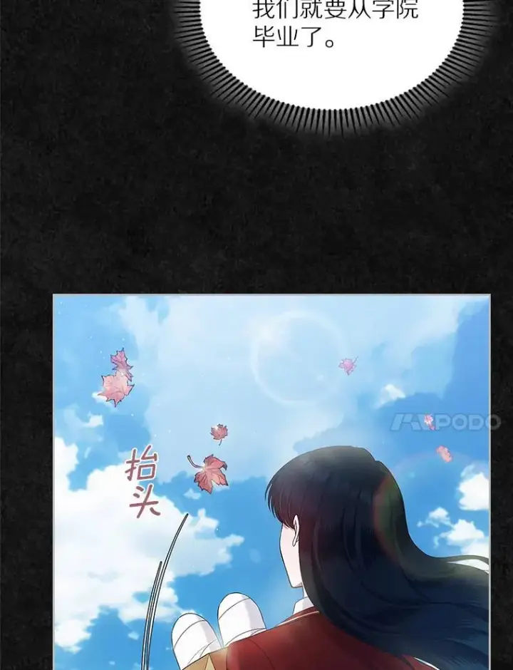 漫画《抢走女主的初恋》41.学生时代第113张图