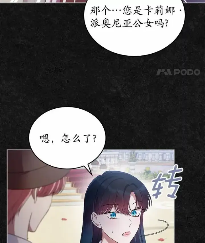 漫画《抢走女主的初恋》41.学生时代第120张图