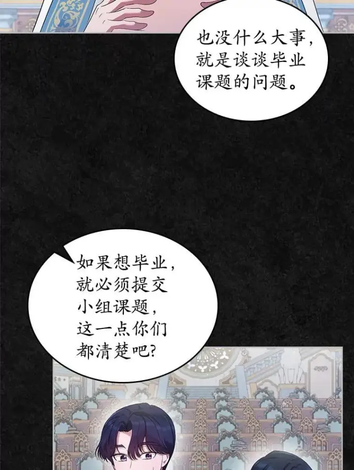 漫画《抢走女主的初恋》41.学生时代第16张图