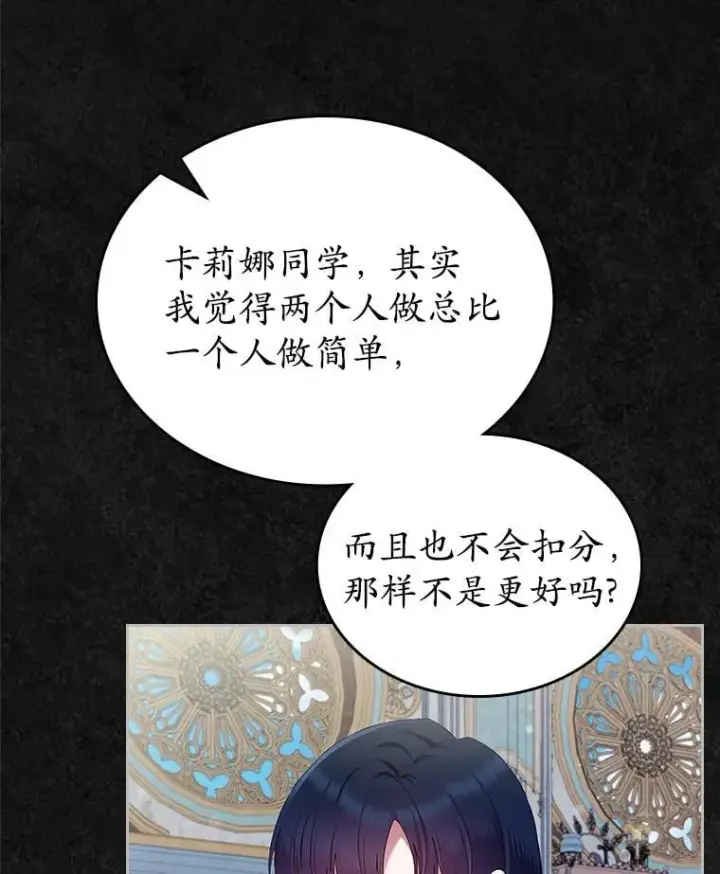 漫画《抢走女主的初恋》41.学生时代第28张图