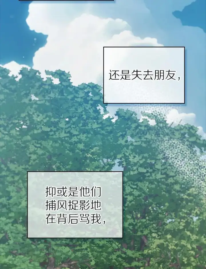 漫画《抢走女主的初恋》41.学生时代第64张图