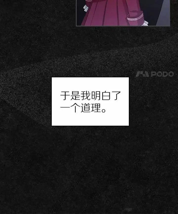 漫画《抢走女主的初恋》42.恶语相向第109张图