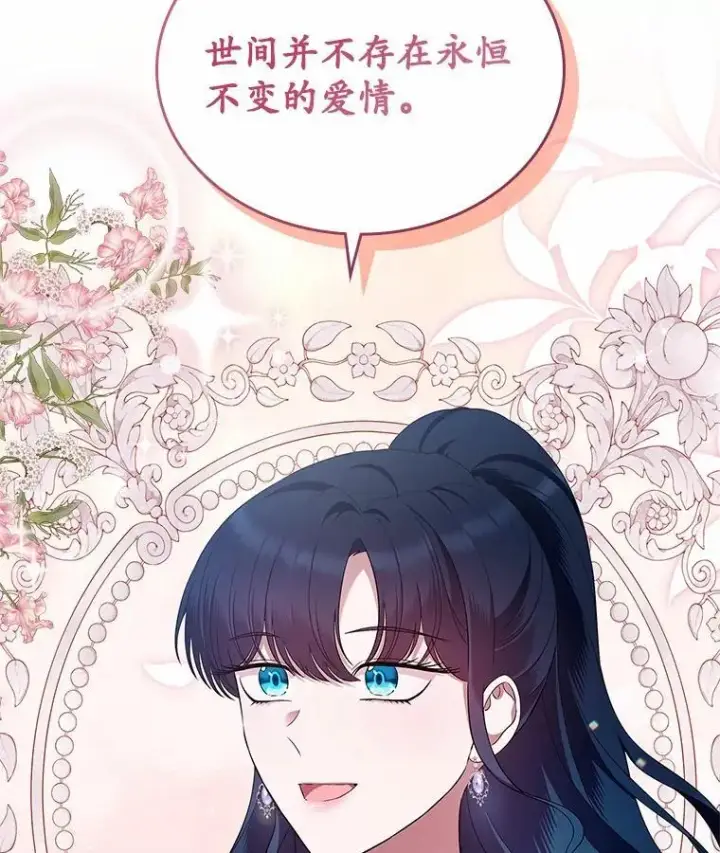 漫画《抢走女主的初恋》42.恶语相向第111张图