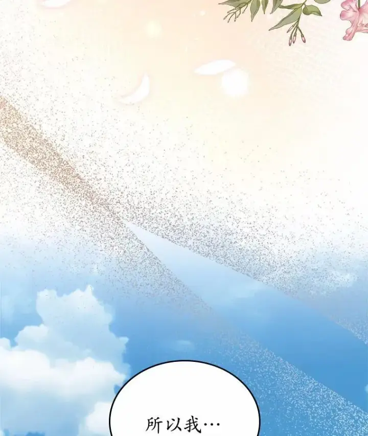 漫画《抢走女主的初恋》42.恶语相向第113张图