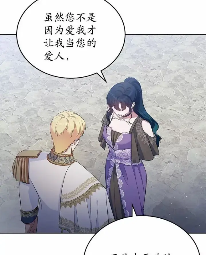 漫画《抢走女主的初恋》42.恶语相向第117张图