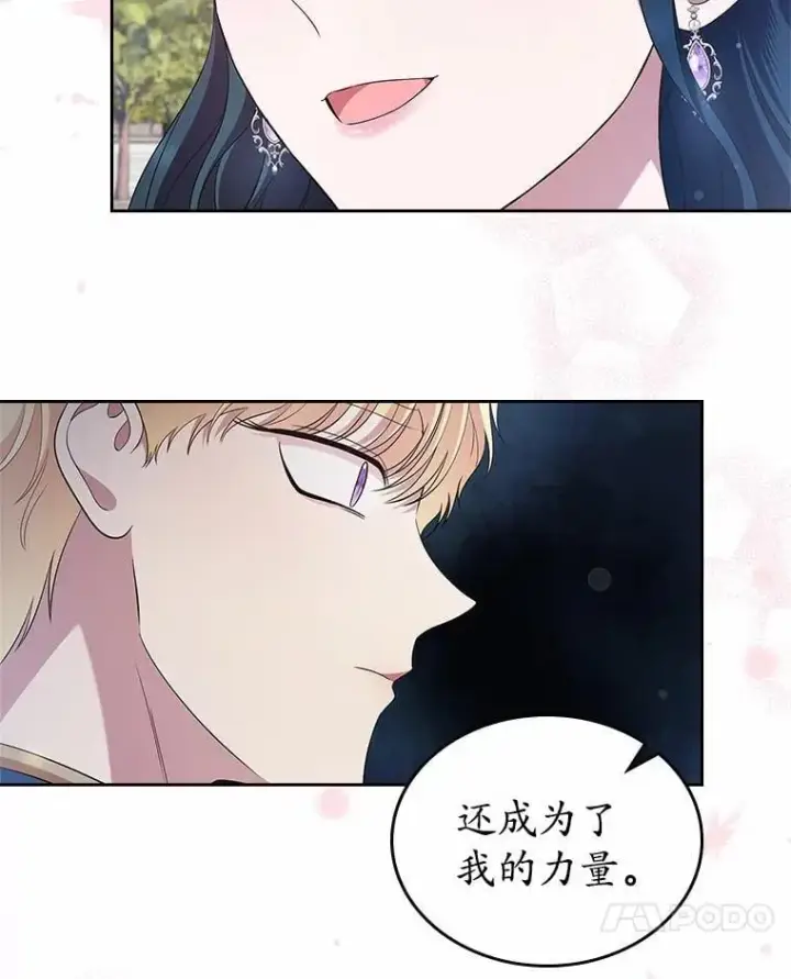 漫画《抢走女主的初恋》42.恶语相向第119张图
