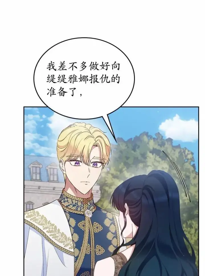 漫画《抢走女主的初恋》42.恶语相向第121张图