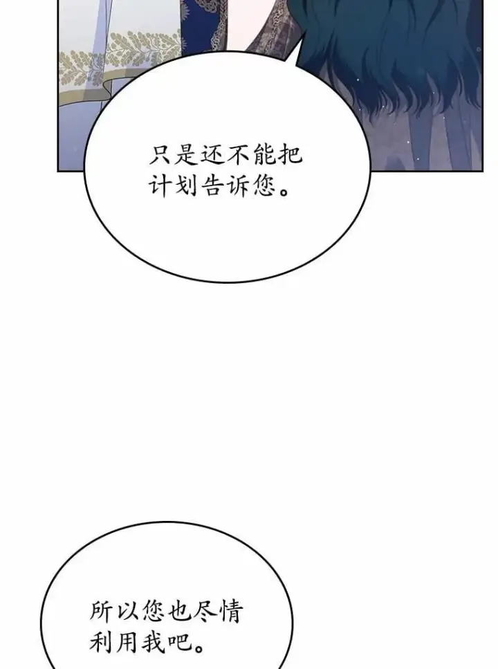 漫画《抢走女主的初恋》42.恶语相向第122张图