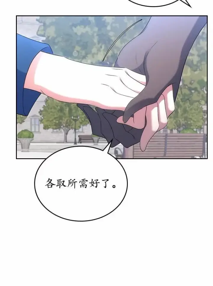 漫画《抢走女主的初恋》42.恶语相向第124张图