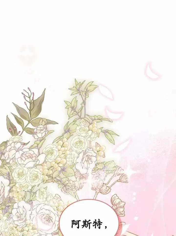 漫画《抢走女主的初恋》42.恶语相向第125张图