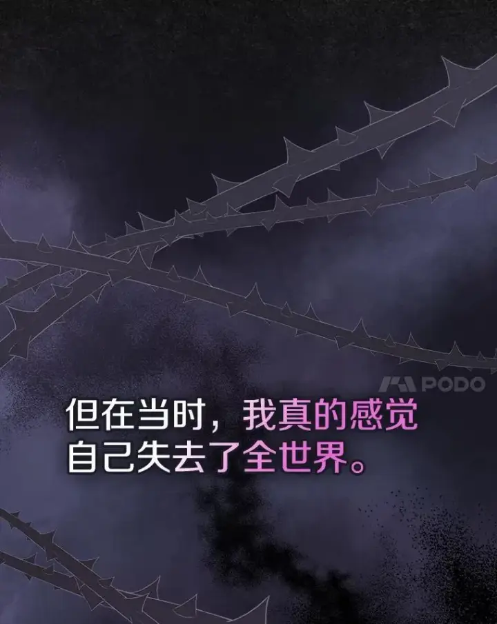 漫画《抢走女主的初恋》42.恶语相向第15张图
