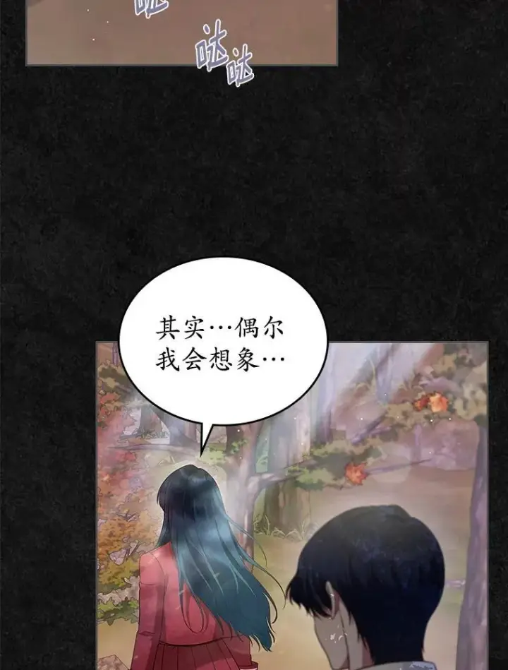 漫画《抢走女主的初恋》42.恶语相向第31张图
