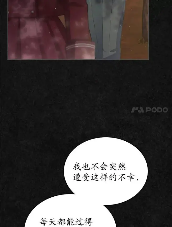 漫画《抢走女主的初恋》42.恶语相向第38张图