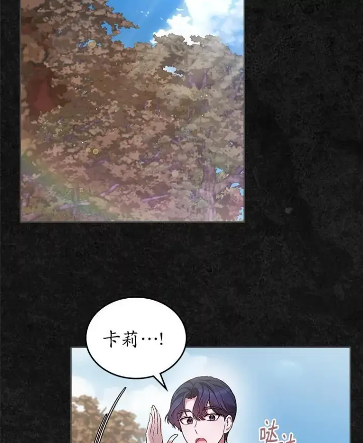 漫画《抢走女主的初恋》42.恶语相向第4张图