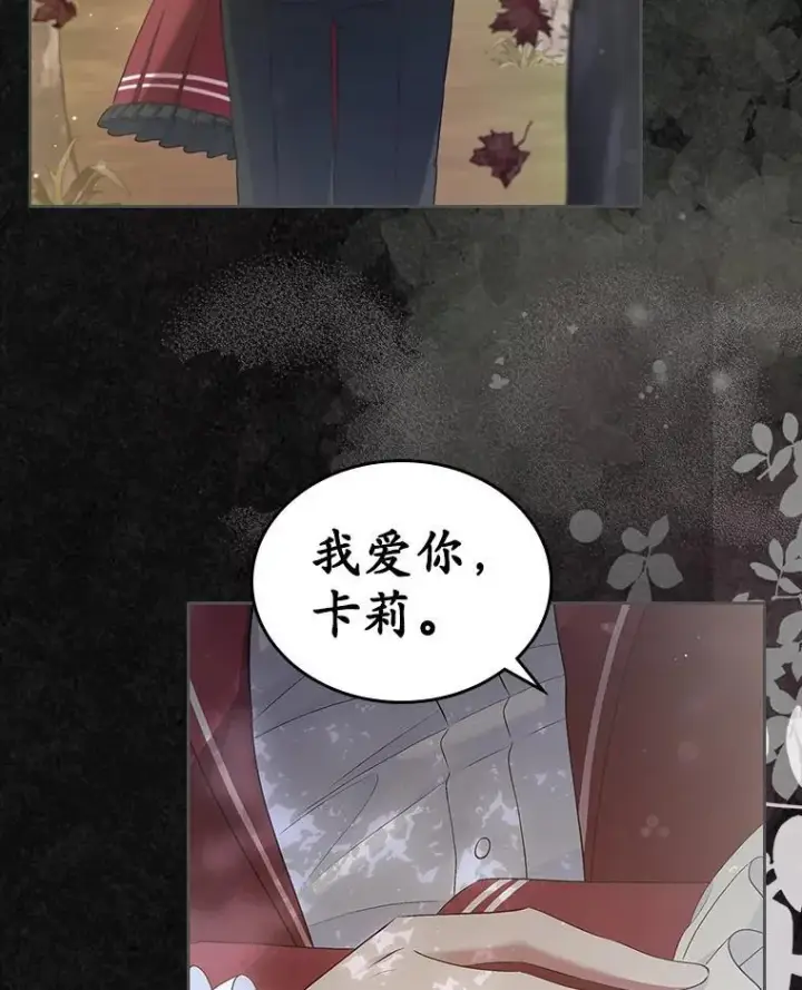 漫画《抢走女主的初恋》42.恶语相向第50张图