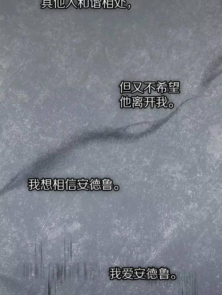 漫画《抢走女主的初恋》42.恶语相向第56张图