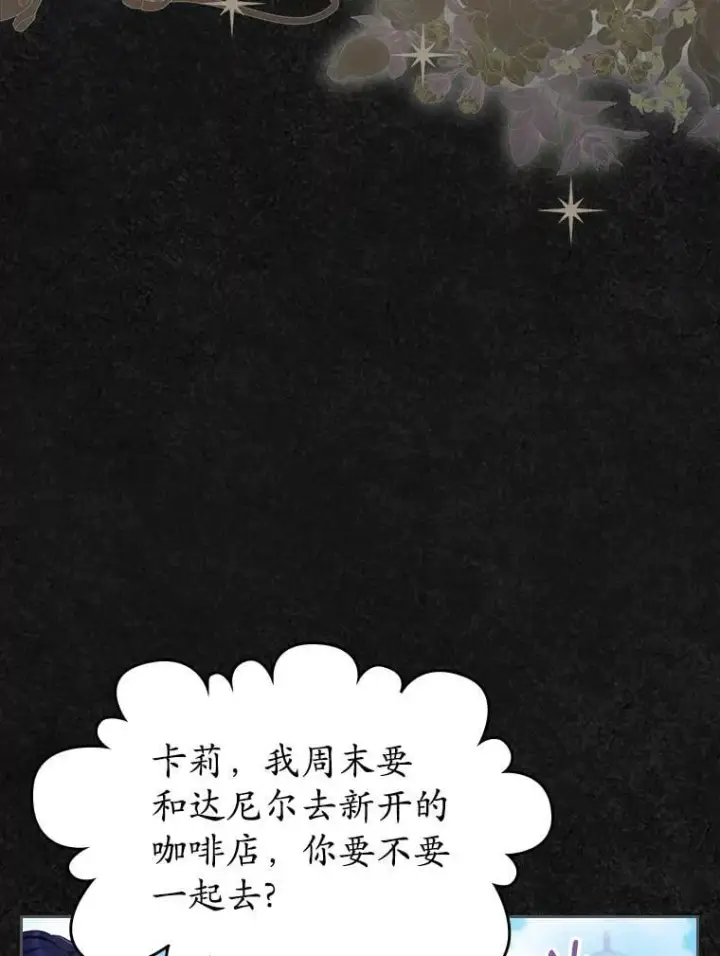 漫画《抢走女主的初恋》42.恶语相向第66张图