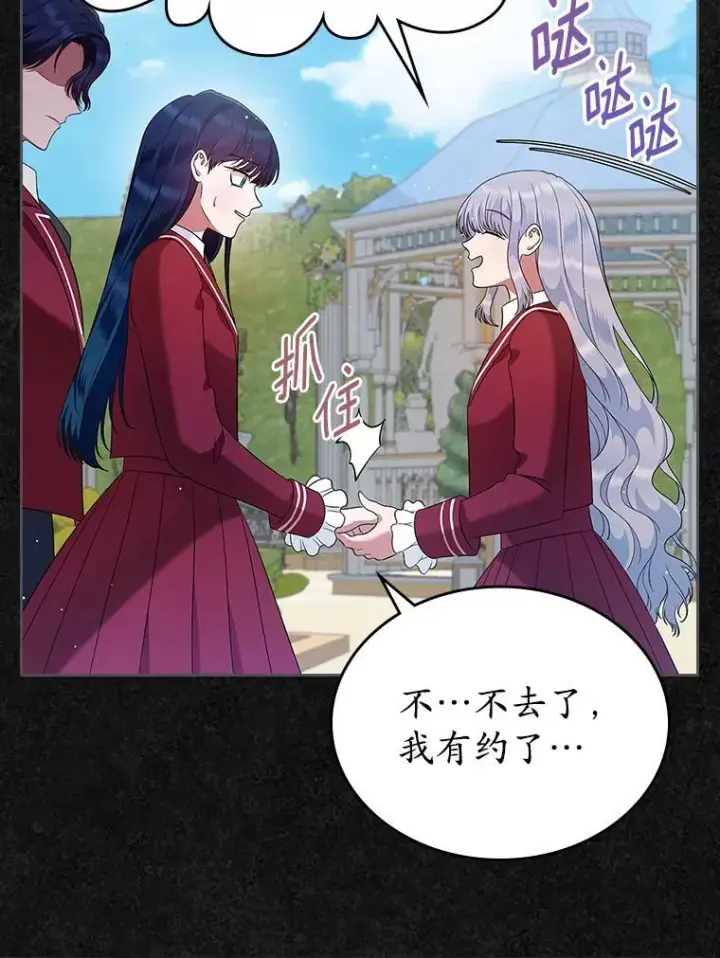 漫画《抢走女主的初恋》42.恶语相向第67张图