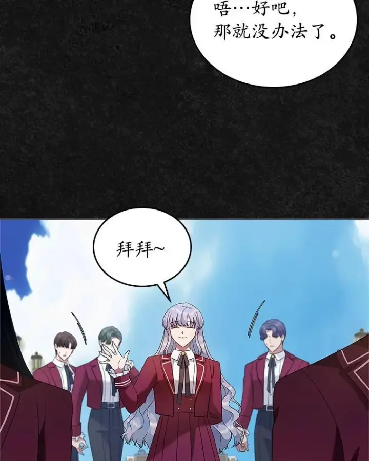 漫画《抢走女主的初恋》42.恶语相向第69张图
