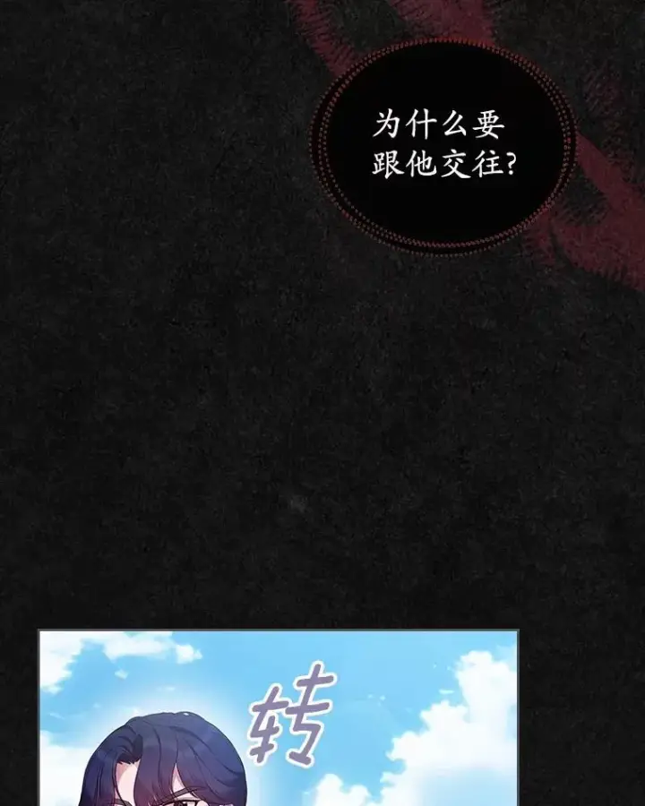漫画《抢走女主的初恋》42.恶语相向第71张图