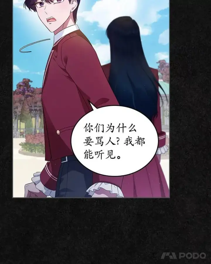 漫画《抢走女主的初恋》42.恶语相向第72张图