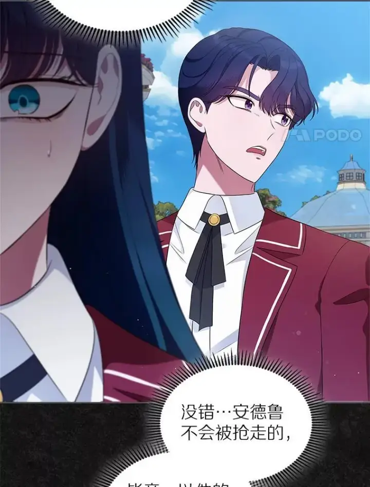 漫画《抢走女主的初恋》42.恶语相向第75张图